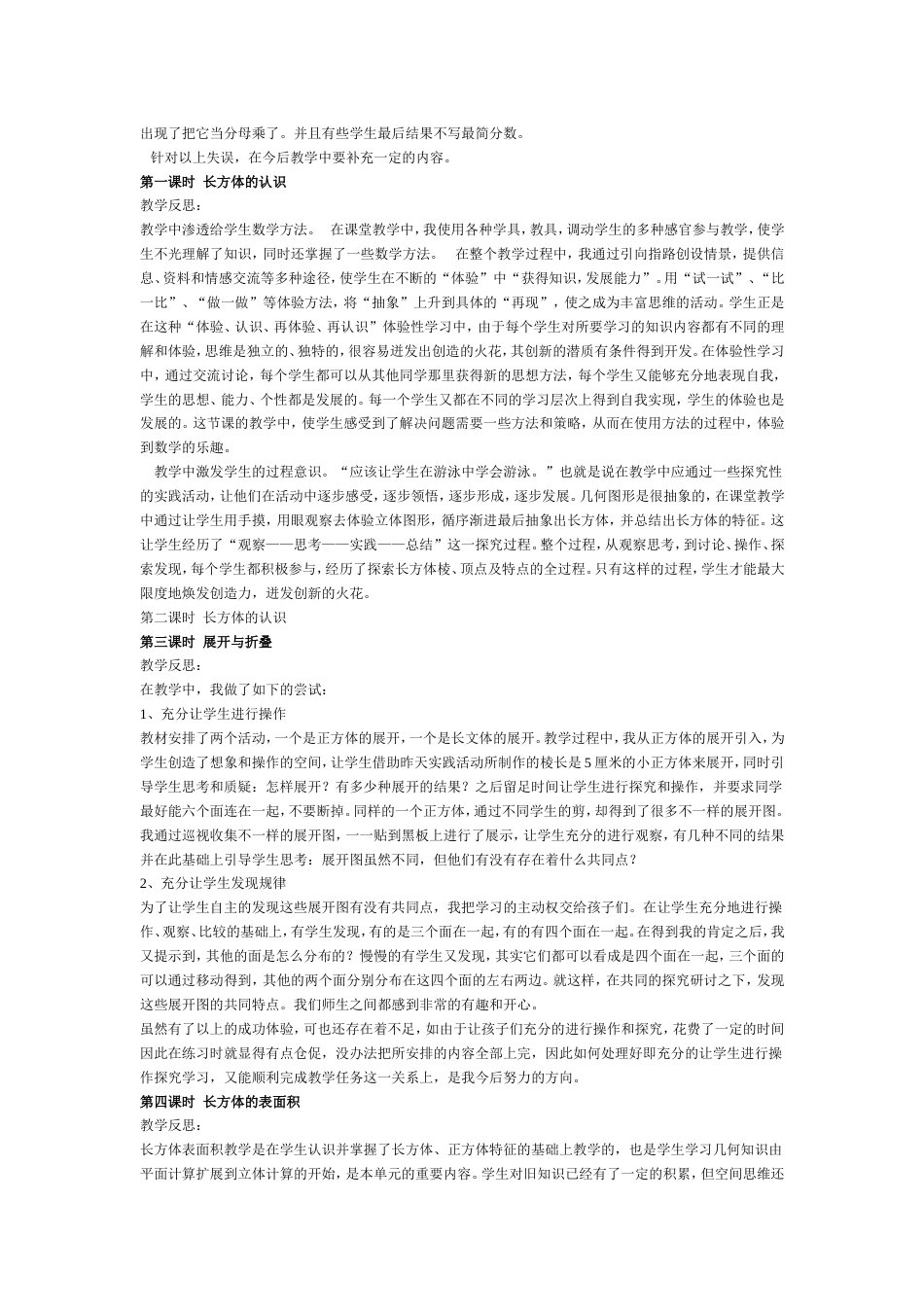北师大五年级下册全册数学教案教学反思[共12页]_第2页