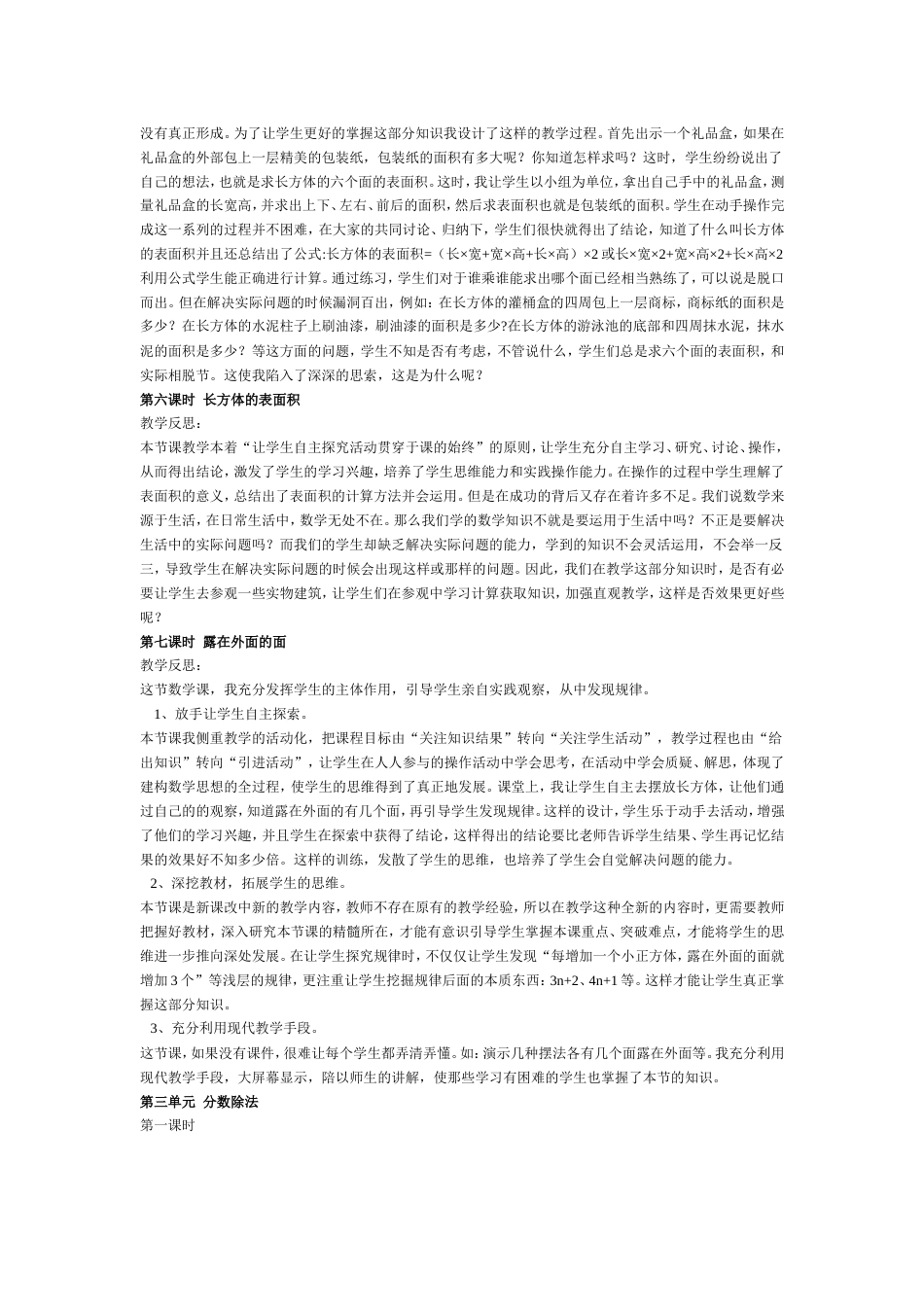北师大五年级下册全册数学教案教学反思[共12页]_第3页