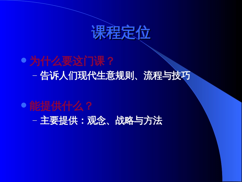 郑留安党校教学市场营销管理3次_第2页