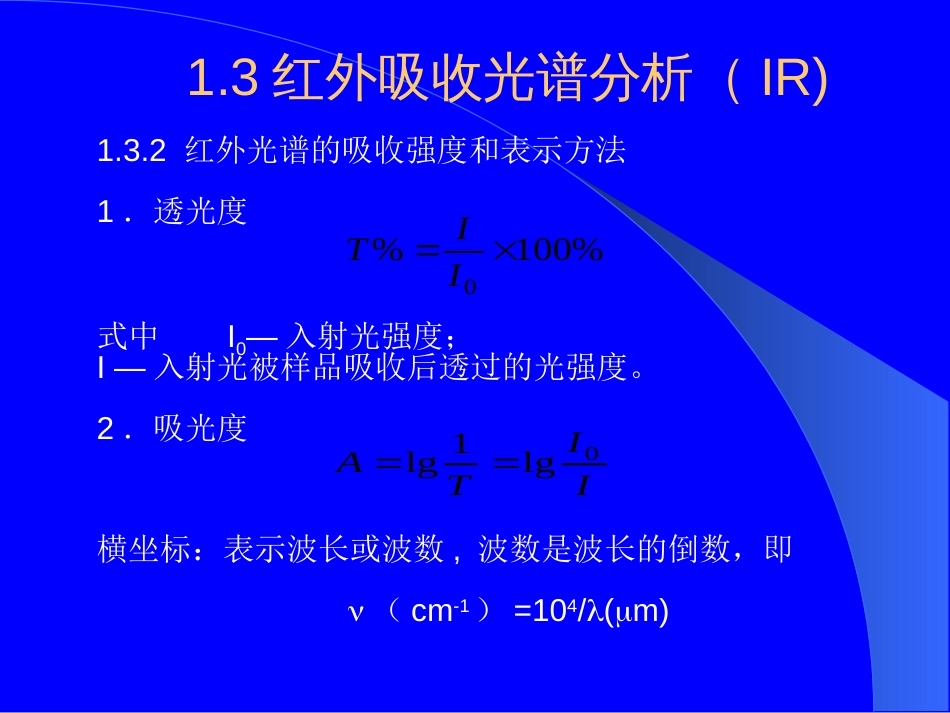 波谱分析2讲[共39页]_第3页