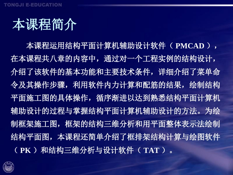 结构设计软件应用第1、2章[共25页]_第1页