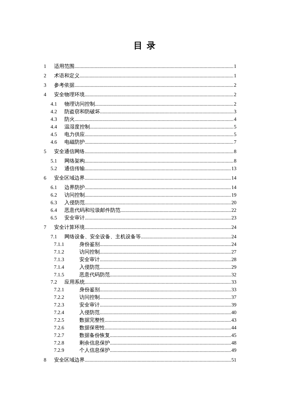 网络安全等级保护测评高风险判定指引等保2.0_第2页