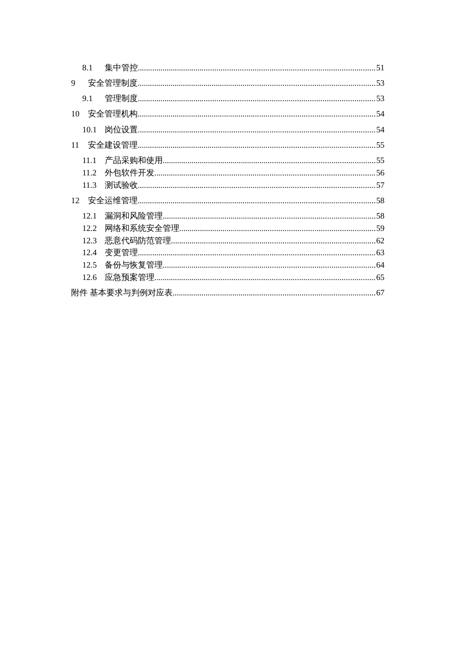 网络安全等级保护测评高风险判定指引等保2.0_第3页