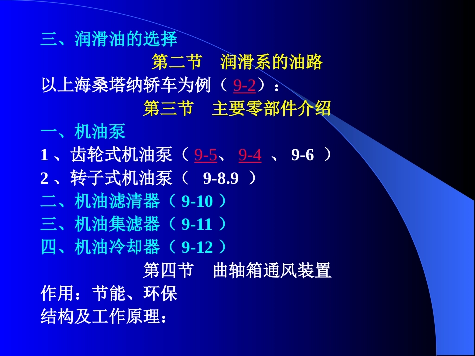 第七章陈家瑞汽车构造课件 润滑系[共10页]_第2页