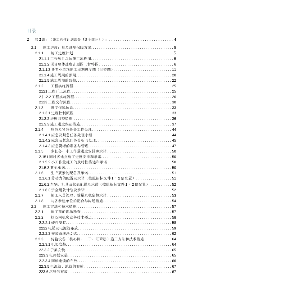 通信工程施工总体计划部分_第1页