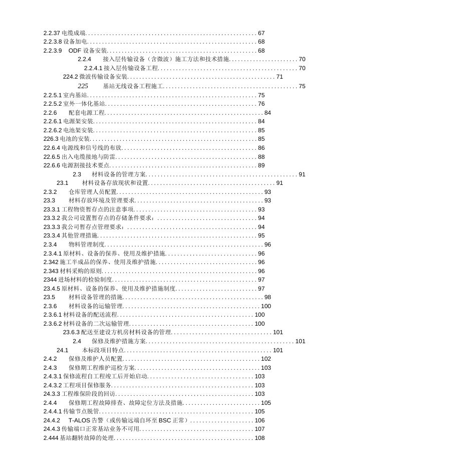 通信工程施工总体计划部分_第2页