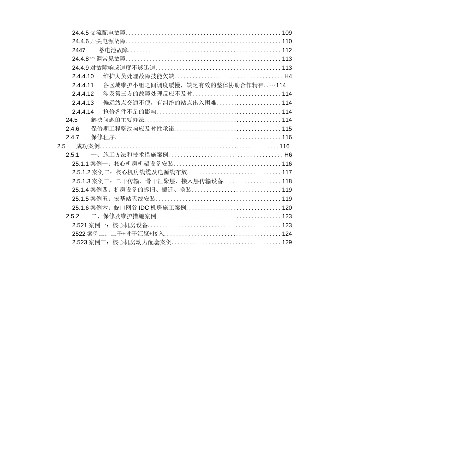 通信工程施工总体计划部分_第3页