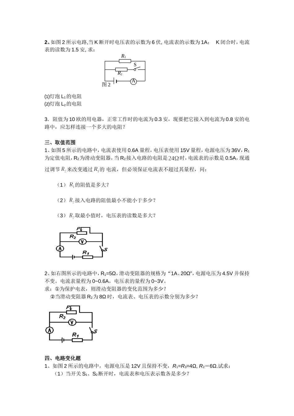 电学计算题分类典型整理版[共22页]_第2页