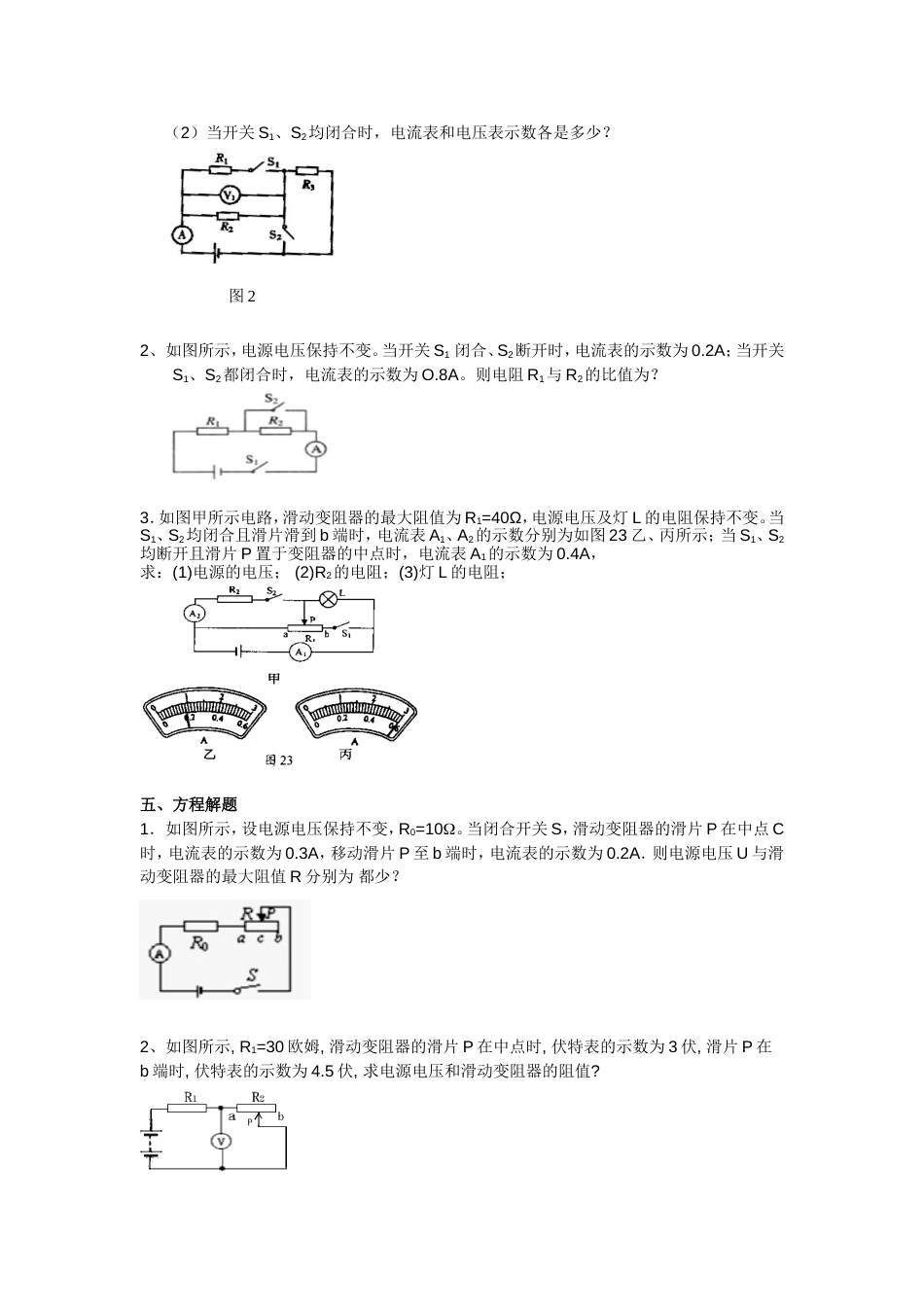 电学计算题分类典型整理版[共22页]_第3页