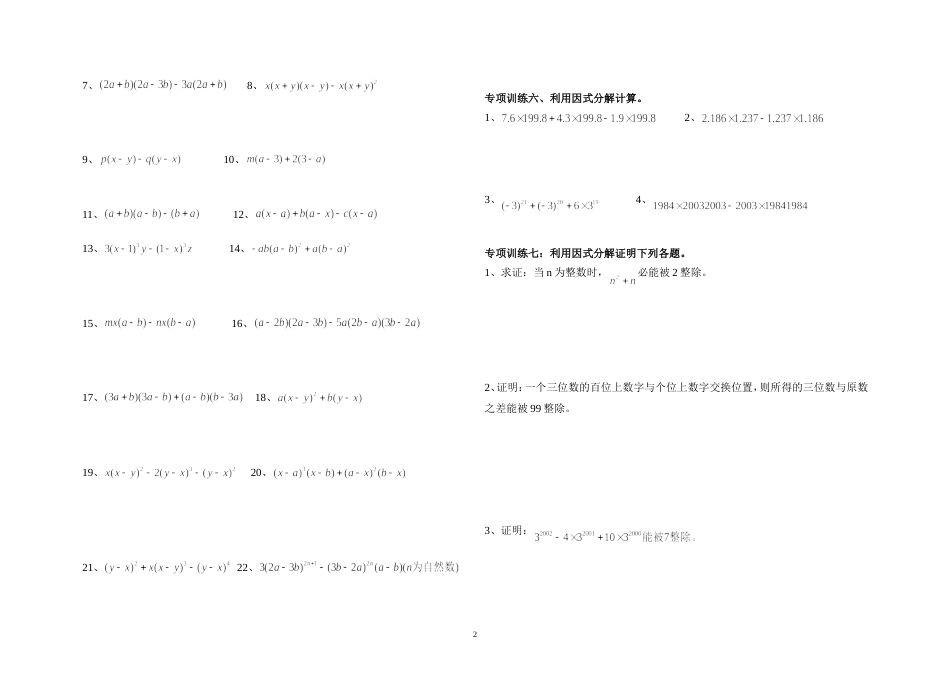 因式分解分类练习题经典全面[共8页][共8页]_第2页