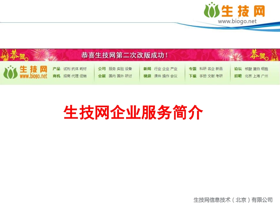 生技网企业服务手册[共12页]_第1页
