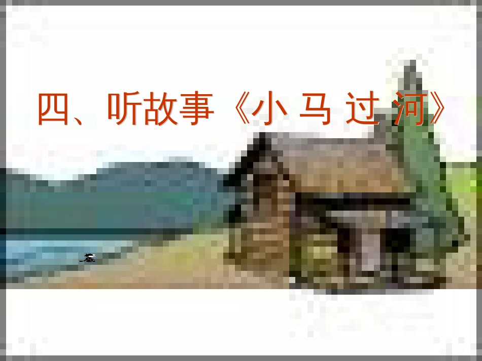 读后感的写作指导ppt课件0_第3页