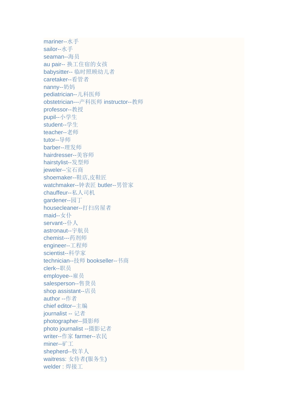 各种职业名称[共7页]_第3页