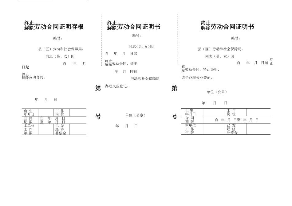 沈阳终止解除劳动合同证明书_第1页