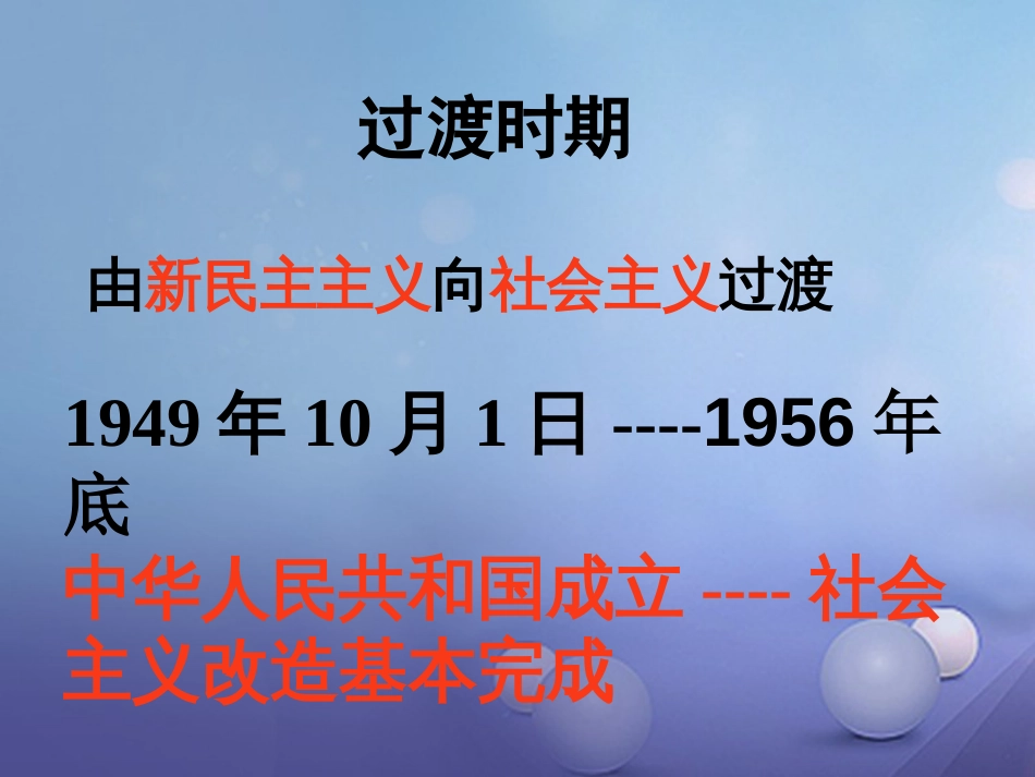 山东省巨野镇大义县八年级历史下册 第4课 社会主义制度的确立课件 北师大版_第2页