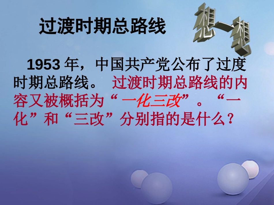 山东省巨野镇大义县八年级历史下册 第4课 社会主义制度的确立课件 北师大版_第3页