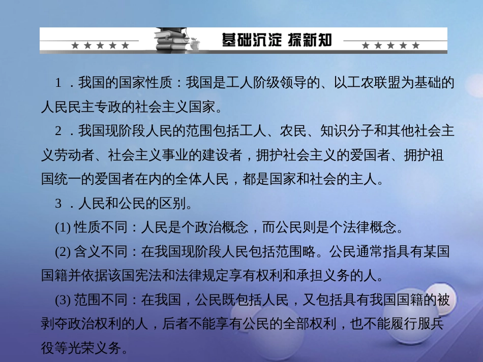 八年级政治下册 第一单元 权利义务伴我行 第一课 国家的主人 广泛的权利 第一框 人民当家作主的国家课件 新人教版_第2页