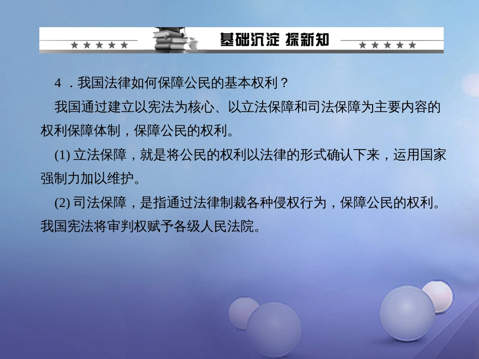 八年级政治下册 第一单元 权利义务伴我行 第一课 国家的主人 广泛的权利 第一框 人民当家作主的国家课件 新人教版_第3页