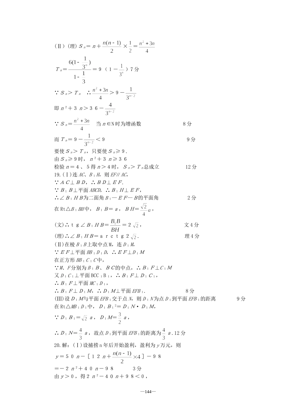 沈阳市高三年级第二次数学模拟测试答案[共5页]_第2页