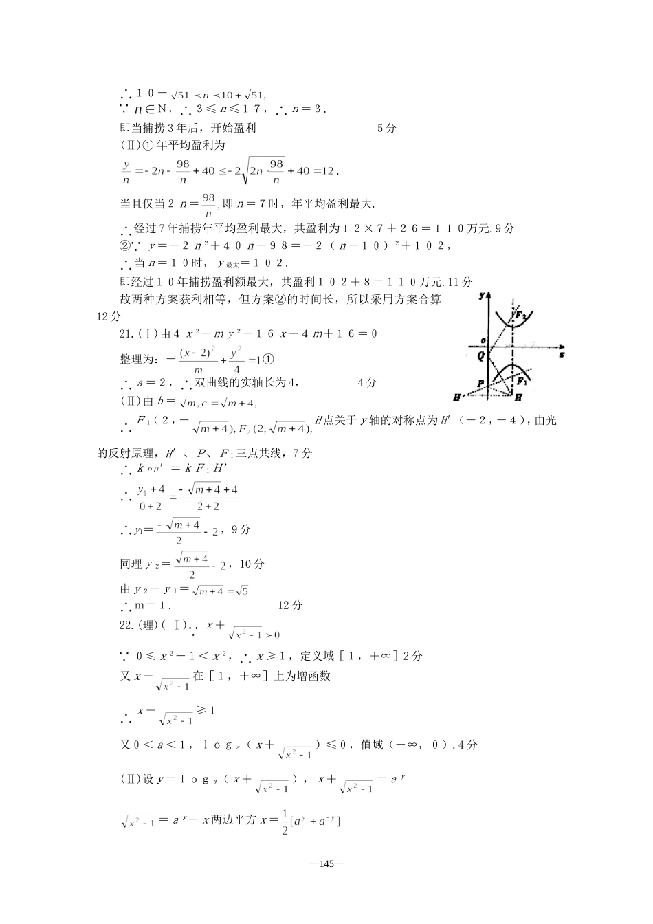 沈阳市高三年级第二次数学模拟测试答案[共5页]_第3页