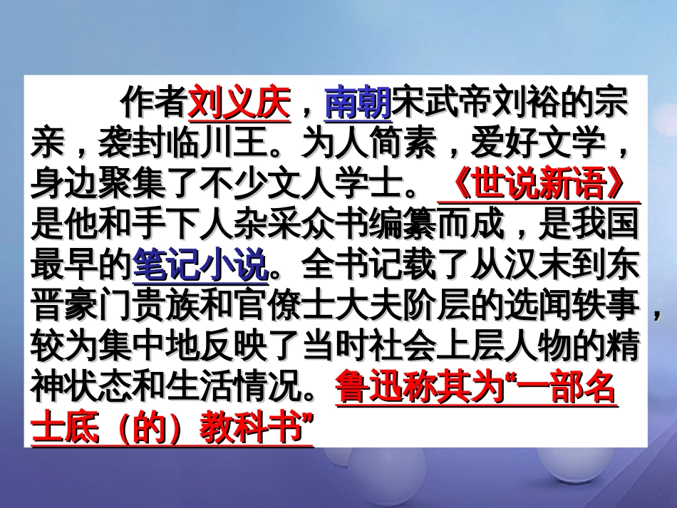 内蒙古鄂尔多斯市中考语文 文言文复习专题《世说新语》课件_第3页