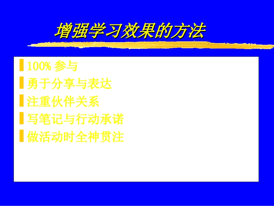 职业经理人12大技能全376页培训教材[共377页]_第2页