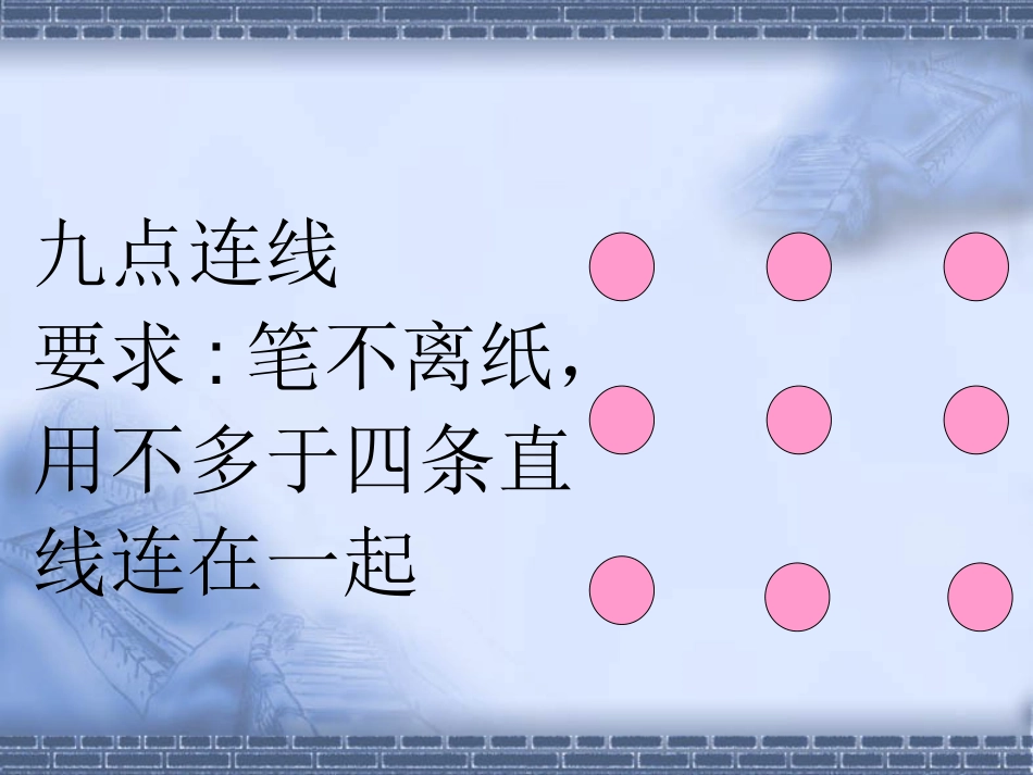 第三章 第一讲 问题解决的策略_第3页