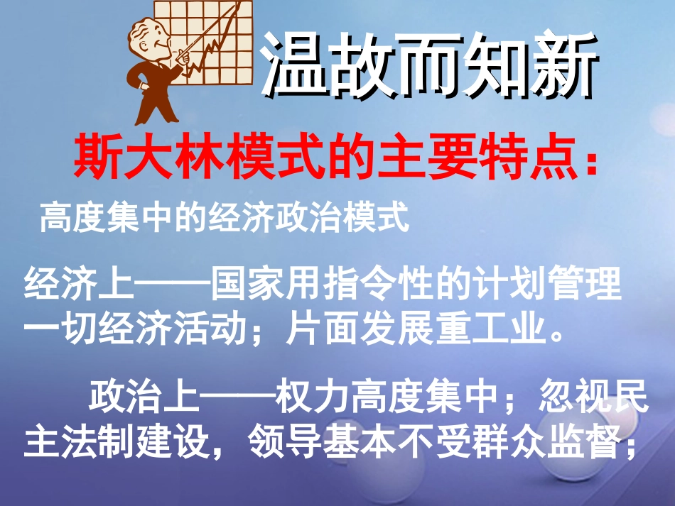 中考历史一轮复习 世现史《第五单元 社会主义国家的改革和演变》课件[共0页]_第1页