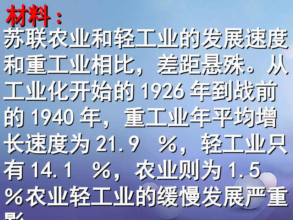 中考历史一轮复习 世现史《第五单元 社会主义国家的改革和演变》课件[共0页]_第2页