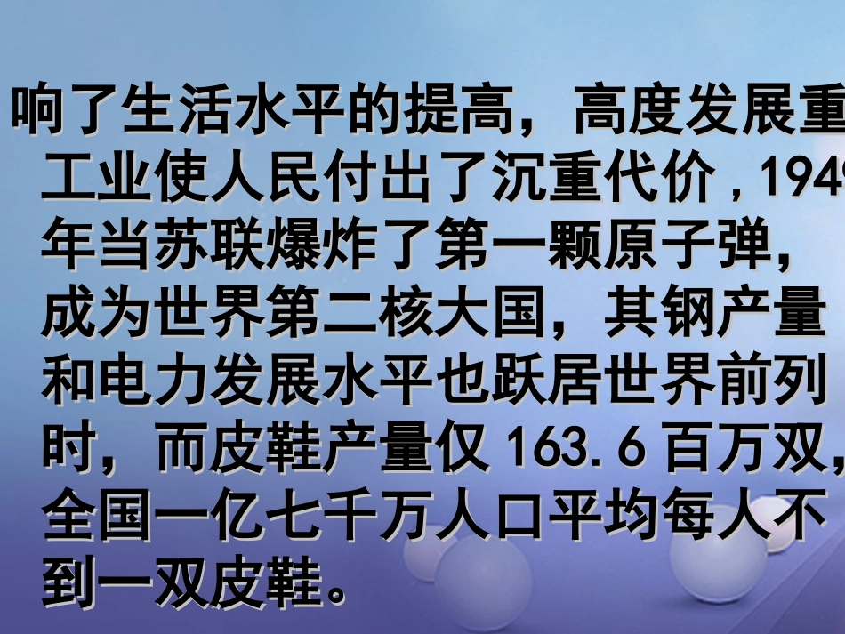 中考历史一轮复习 世现史《第五单元 社会主义国家的改革和演变》课件[共0页]_第3页