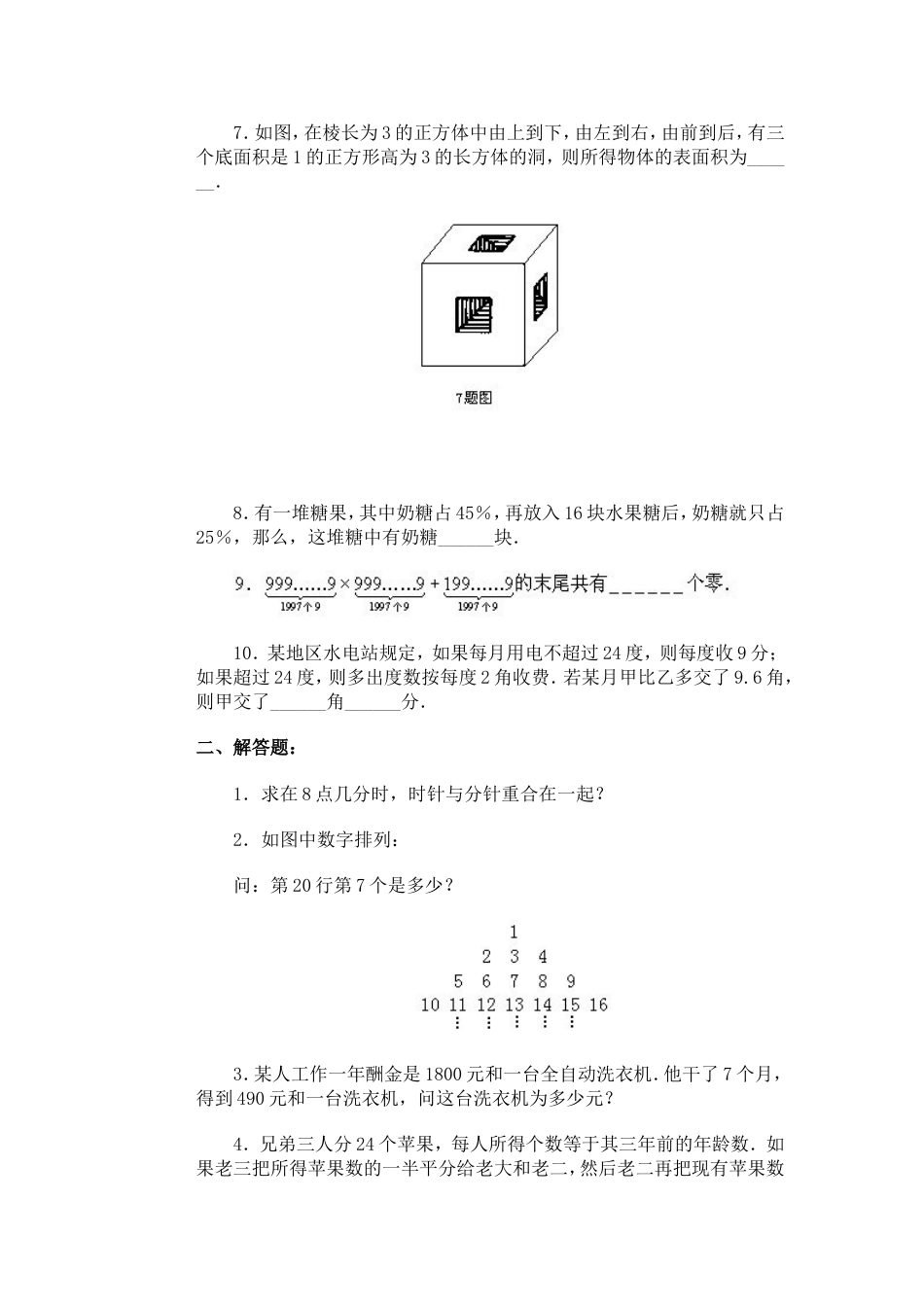 通用小学数学奥林匹克模拟试卷06[共3页]_第2页