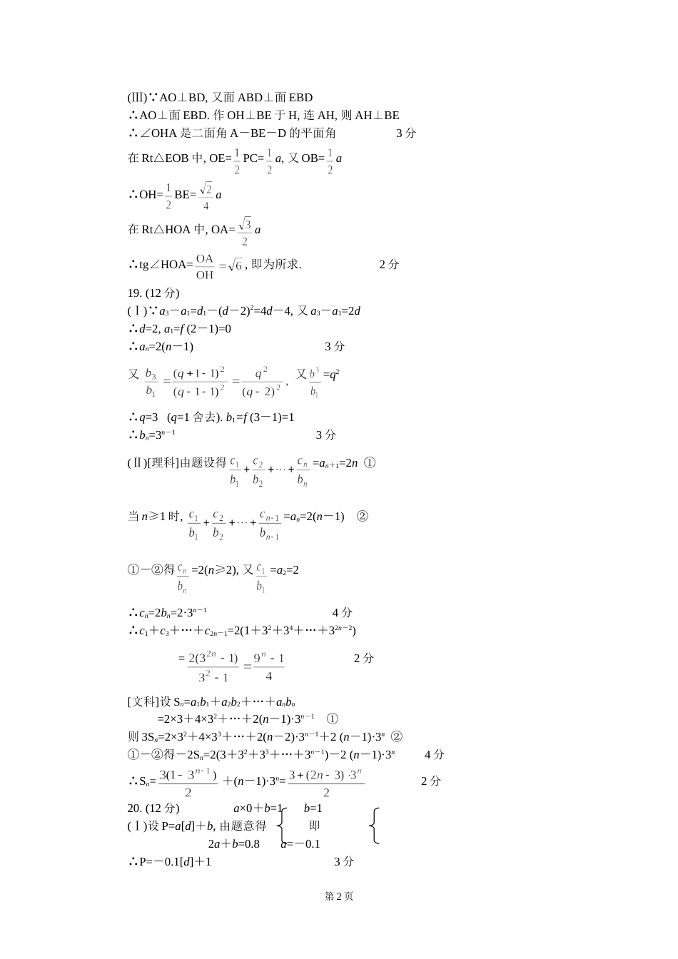 浙江金华市东阳中学高三数学终结性测试答案_第2页