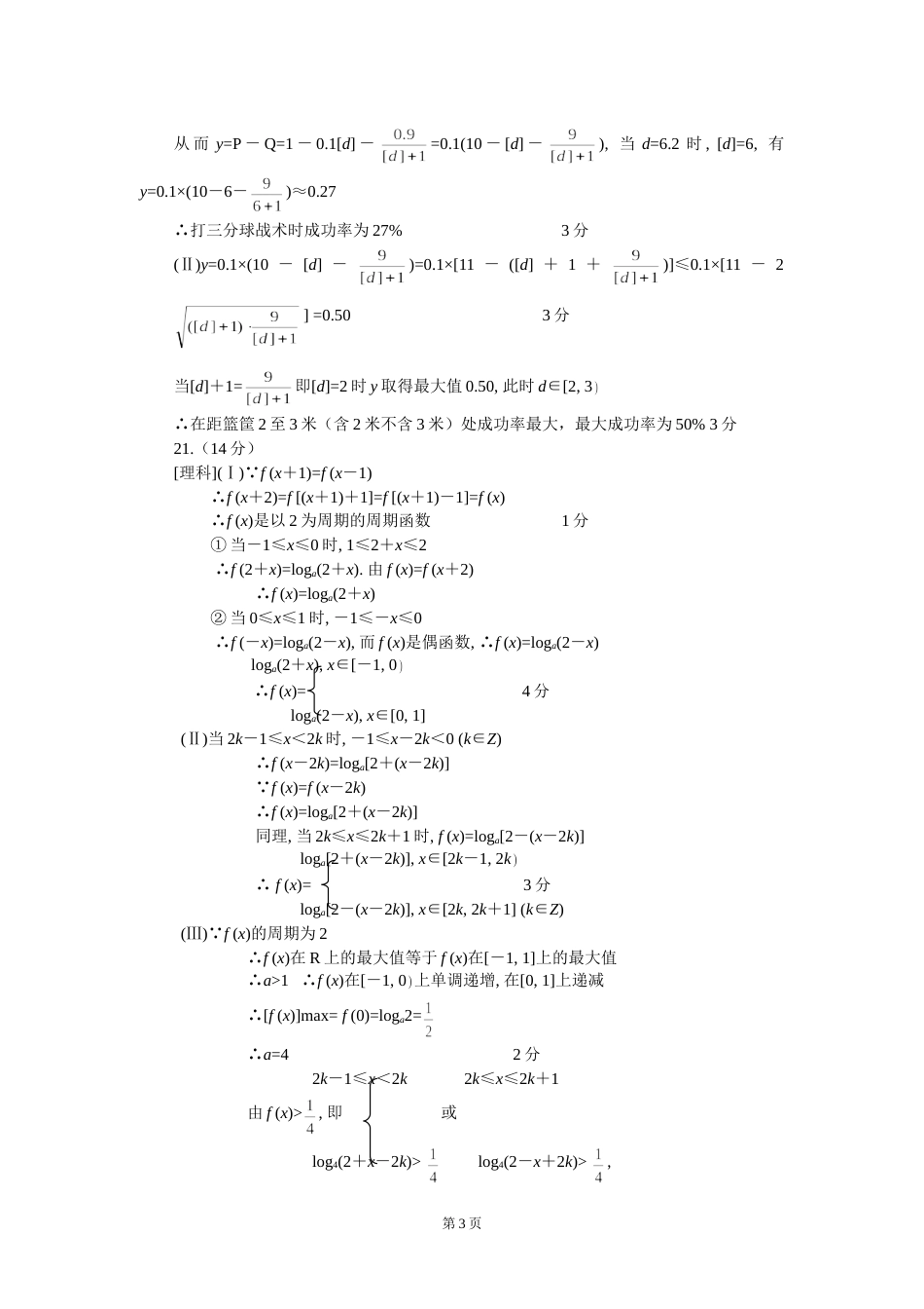 浙江金华市东阳中学高三数学终结性测试答案_第3页
