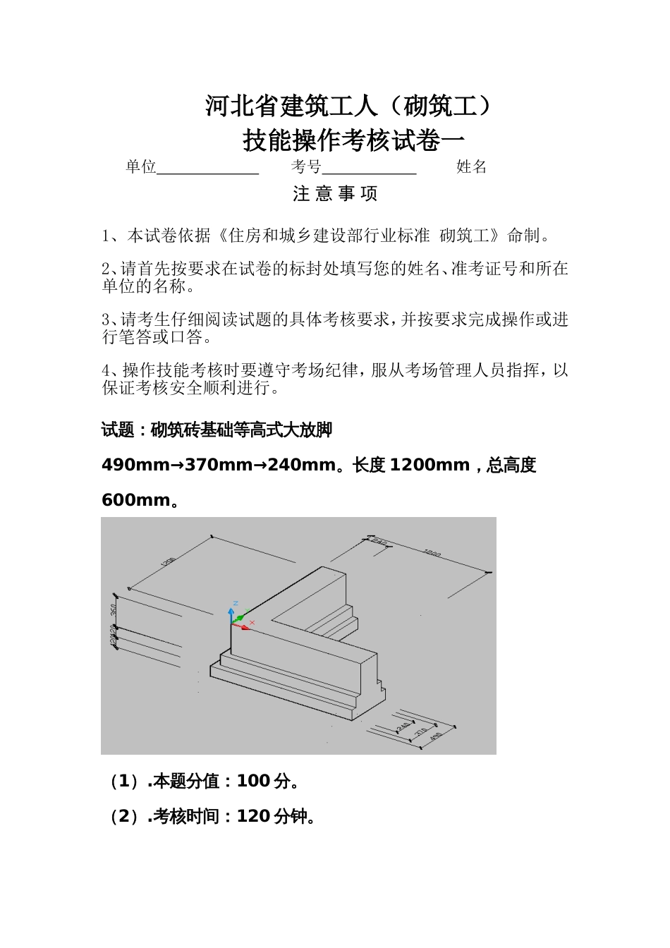 砌筑工实操考核试题1_第1页