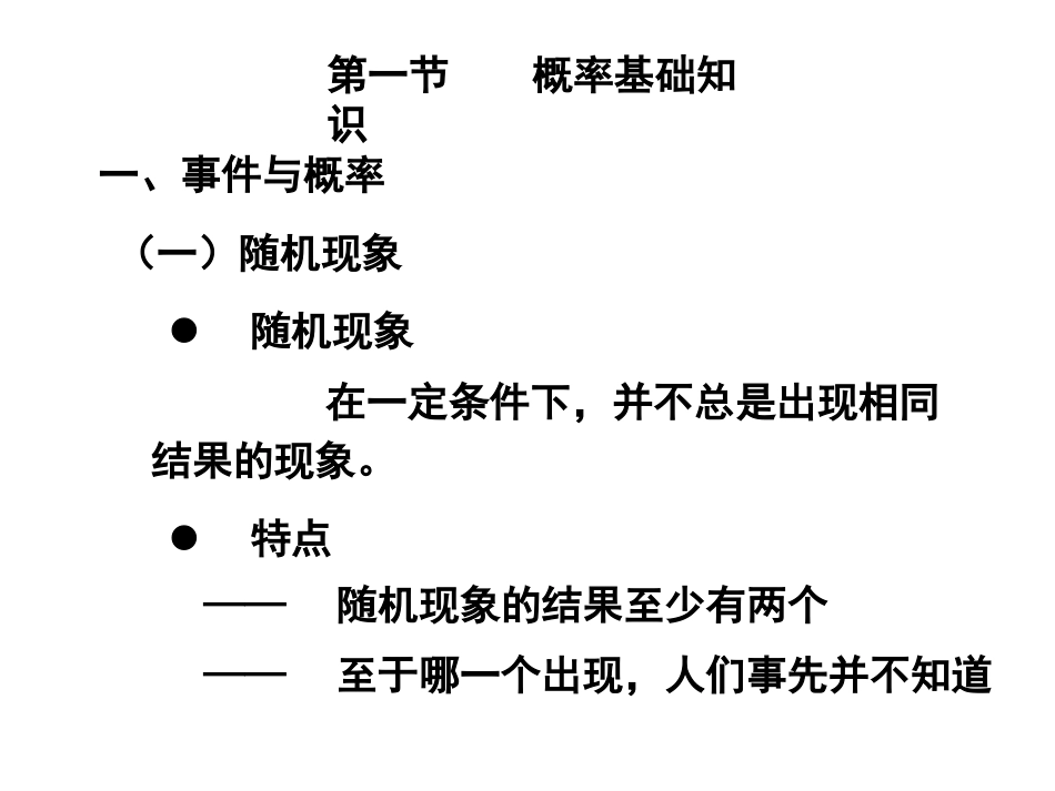 第1章  概率统计基础知识（中级）[共110页]_第2页