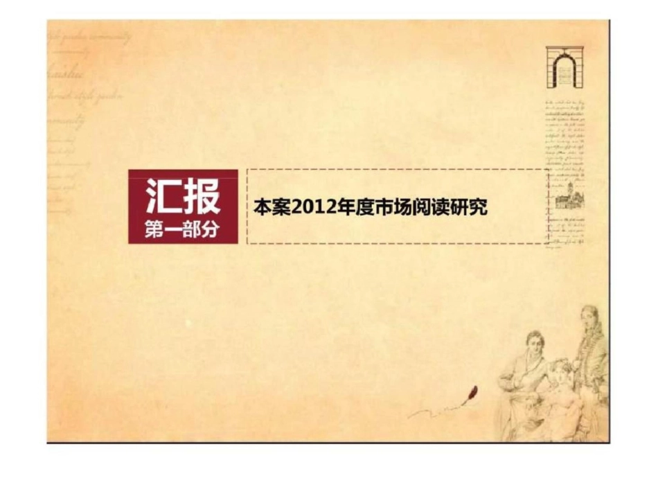 15日慈溪观海卫恒盛花园户型建议报告文档资料_第3页