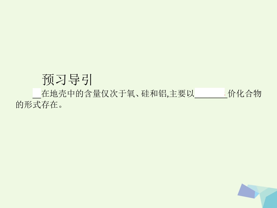 秋高中化学 第三章 金属及其化合物 第二节 几种重要的金属化合物（第3课时）教学课件 新人教版必修_第3页