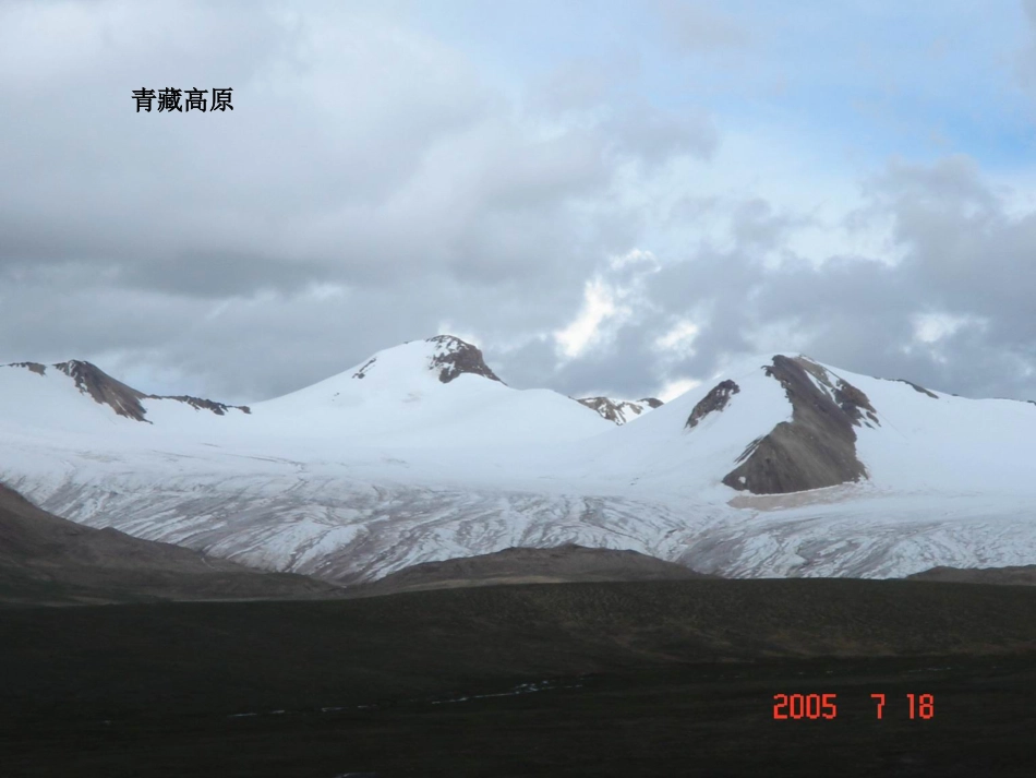 课标版四年级雅鲁藏布大峡谷课件_第3页