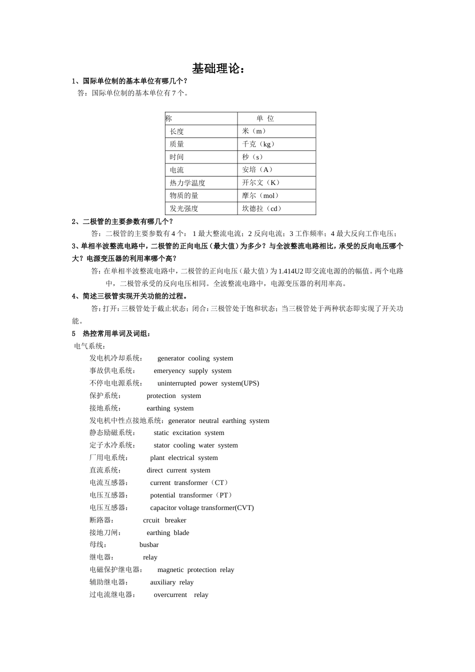 热控基础题库[共22页]_第1页