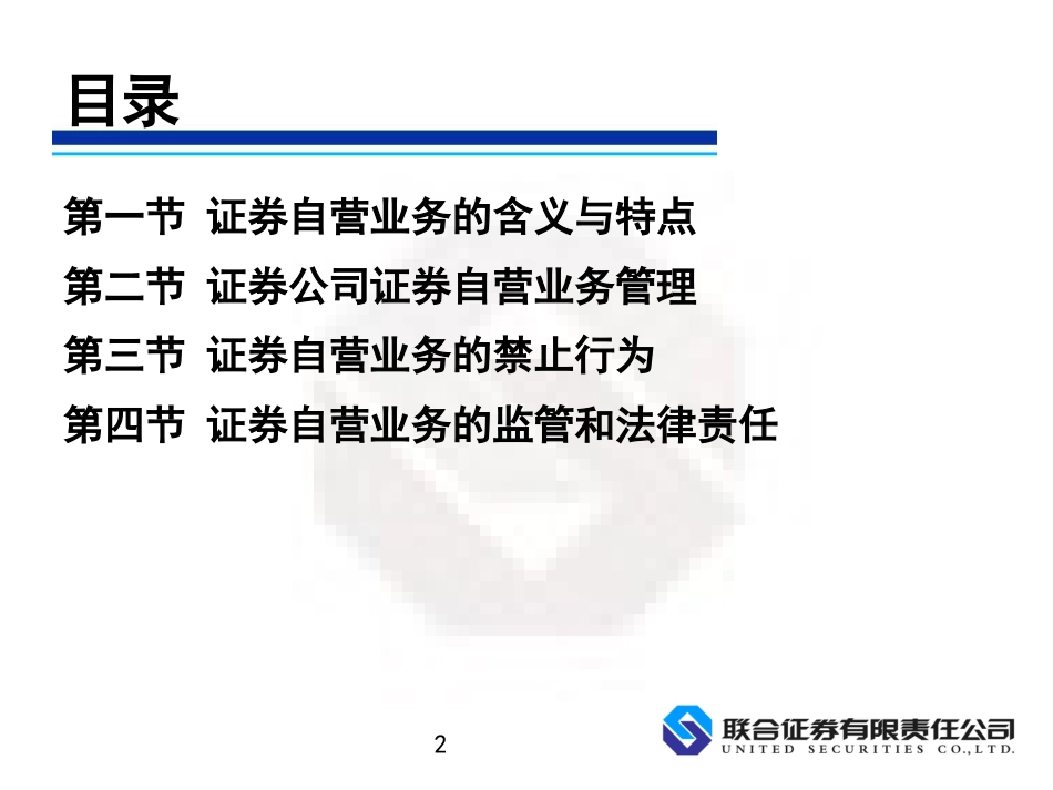 证券交易第五章_第2页