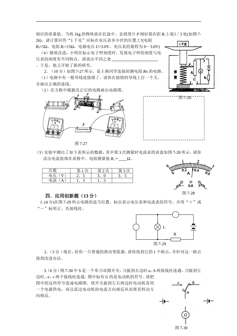 物理八年级下人教新课标第七章 欧姆定律同步教辅练习_第3页