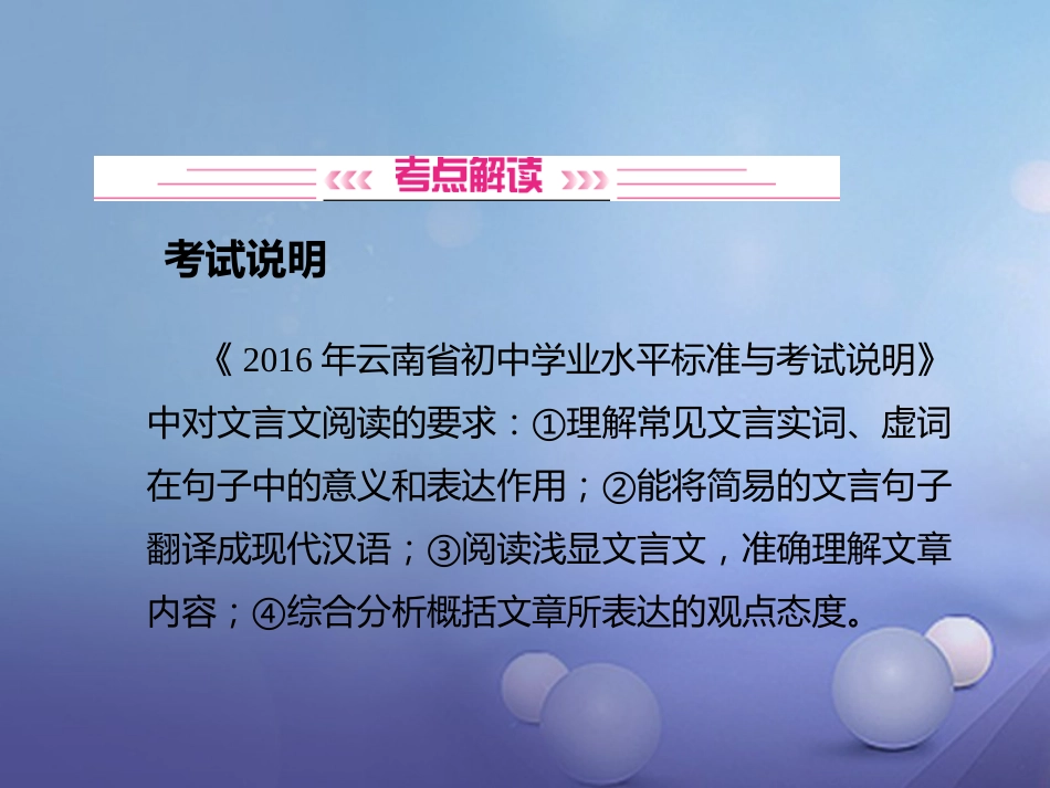 云南省中考语文 古诗文阅读 第1讲 文言文阅读复习课件_第2页