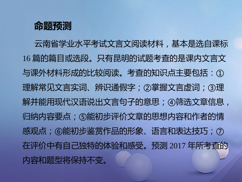 云南省中考语文 古诗文阅读 第1讲 文言文阅读复习课件_第3页
