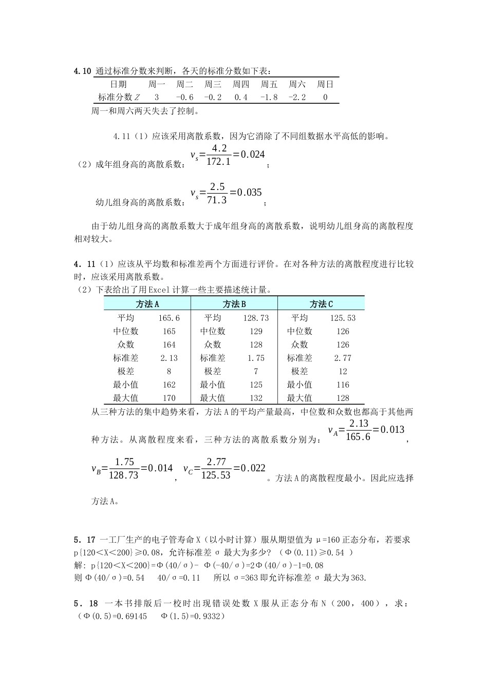 统计计算题[共7页]_第1页