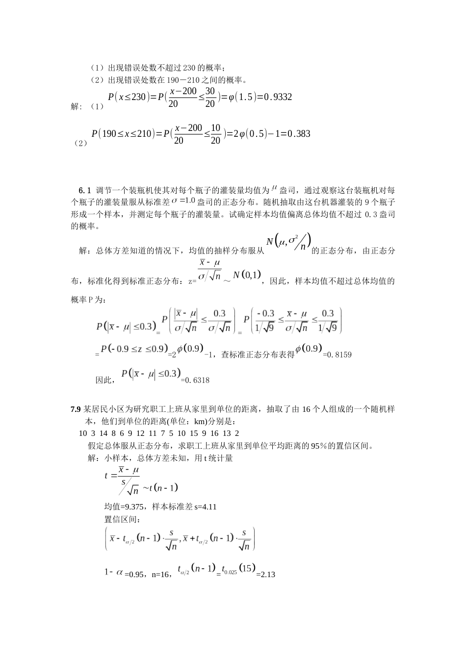 统计计算题[共7页]_第2页