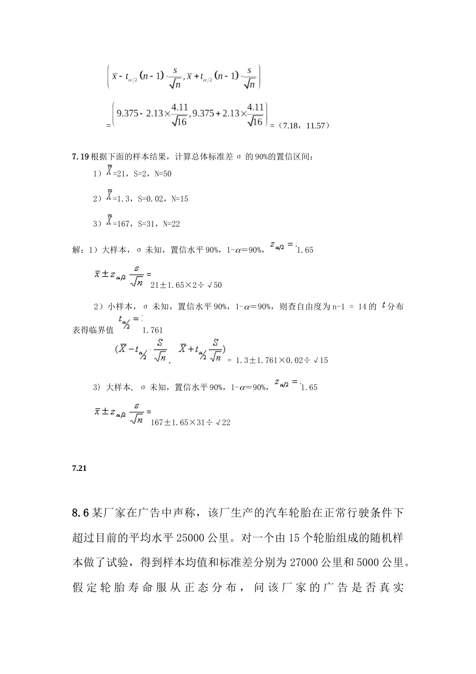 统计计算题[共7页]_第3页