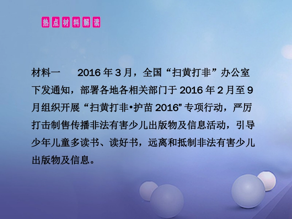 安徽省2017中考政治 专题十 特殊保护 健康成长复习课件[共50页]_第2页