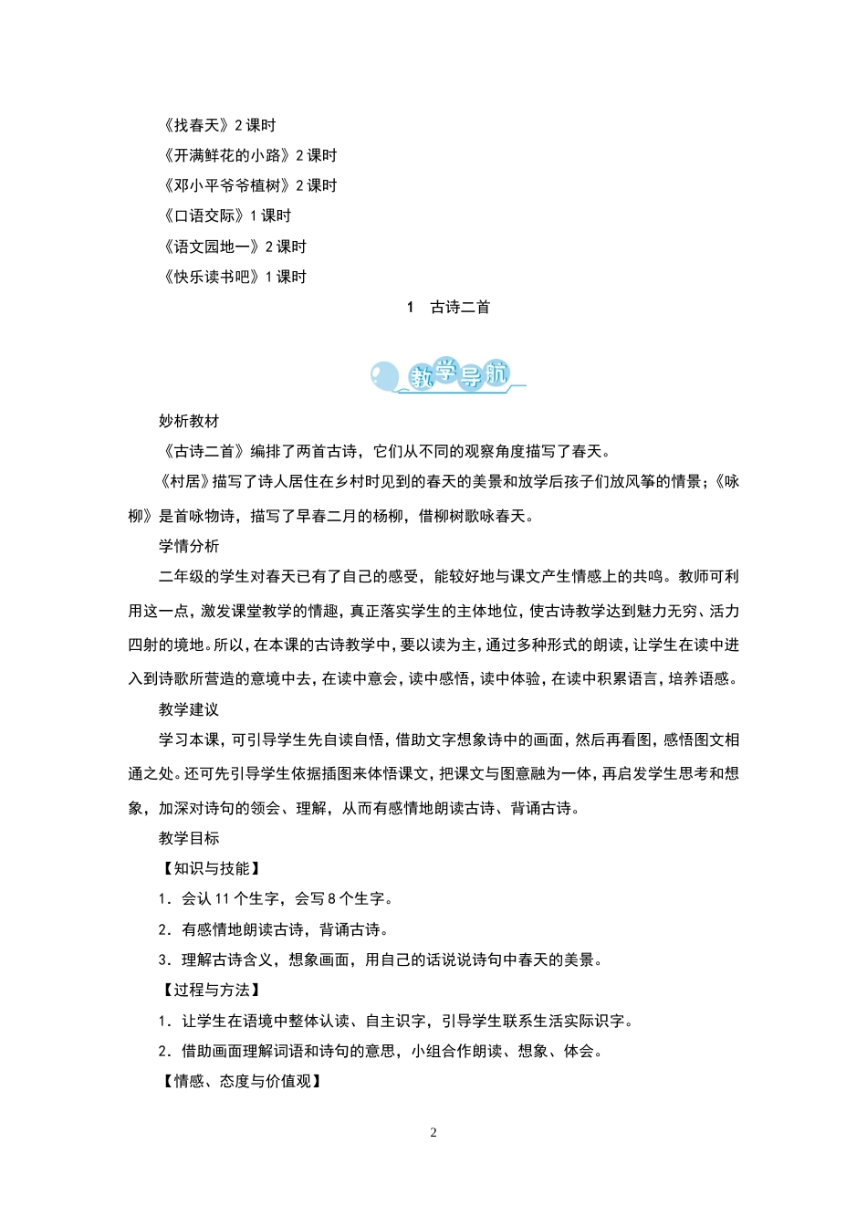 部编人教版二年级语文下册教案设计全册_第2页