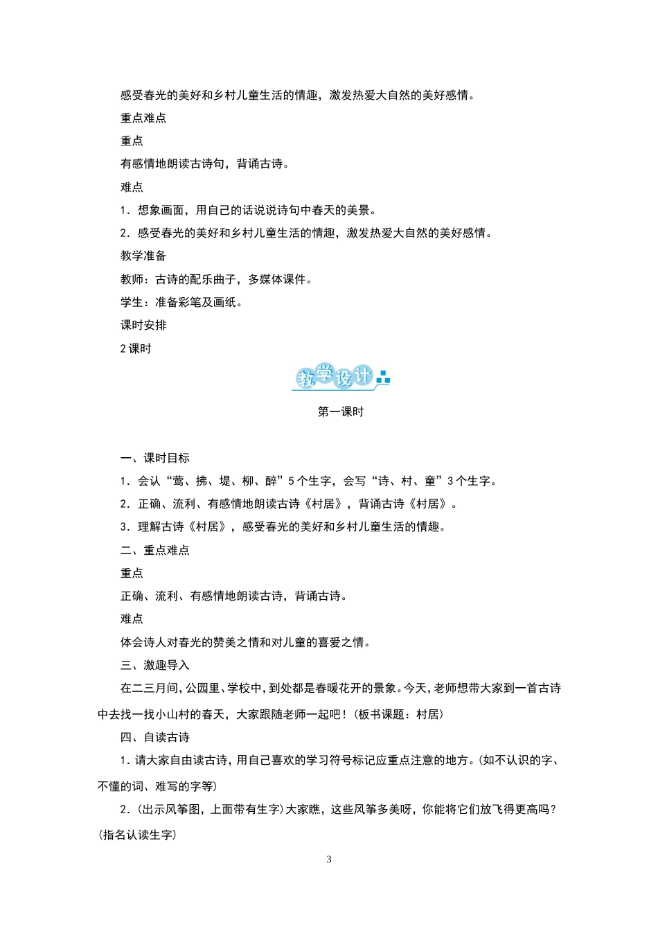 部编人教版二年级语文下册教案设计全册_第3页