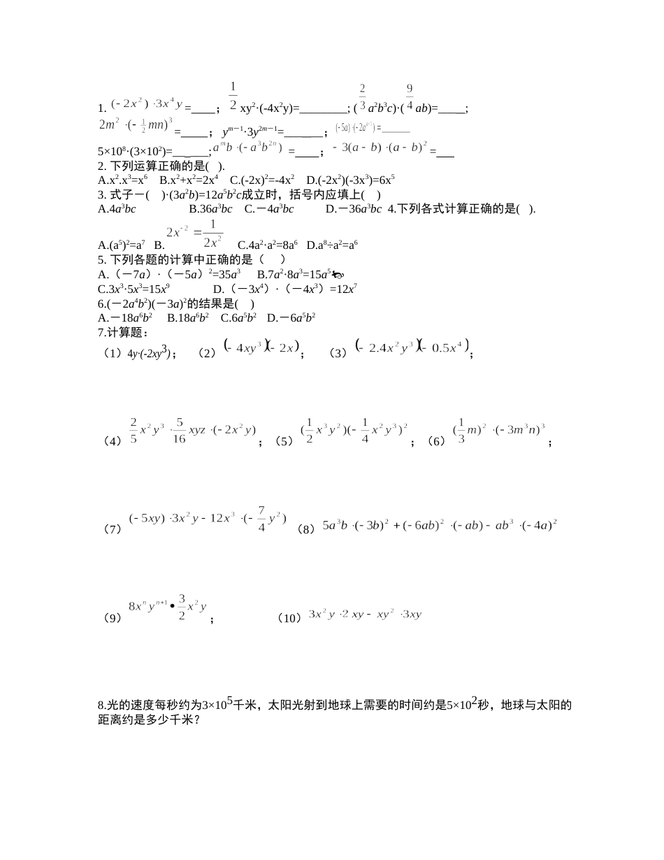 苏教版七年级下册数学：整式的乘法_第2页